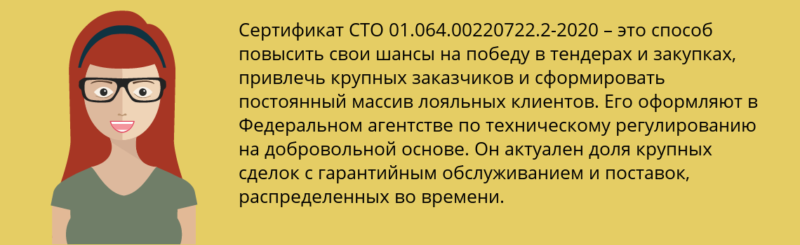 Получить сертификат СТО 01.064.00220722.2-2020 в Ленинск-Кузнецкий